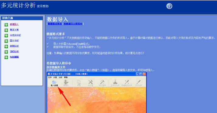 多元统计分析13