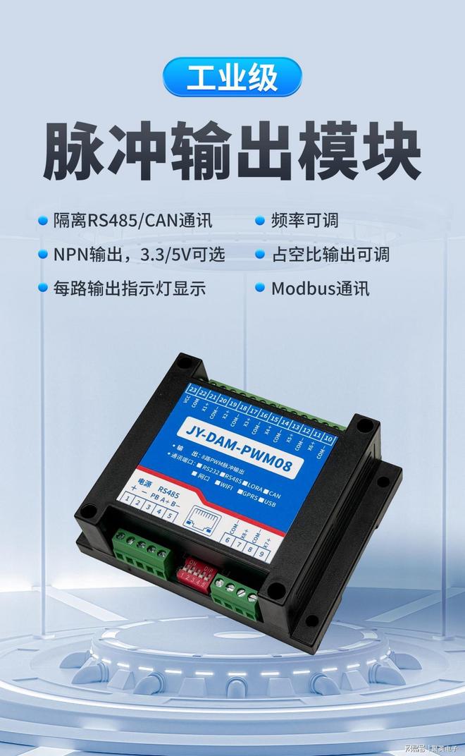 工业级脉冲输出模块：7大核心领域应用场景汇总