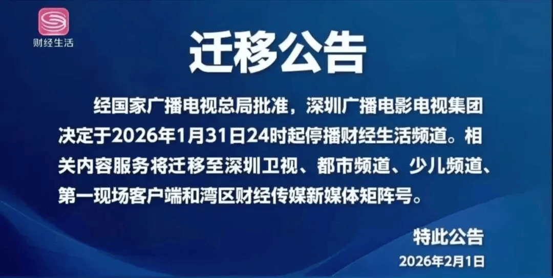 1月这些频道频率相继关停